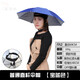 傘帽頭戴雨傘帽子釣魚頭戴太陽傘戶外采茶環(huán)衛(wèi)防曬斗笠傘釣魚傘折疊大號1 單層小號69寶藍【升級黑膠防曬款】