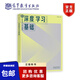 深度學(xué)習基礎劉遠超工業(yè)和信息化部十四五規劃教材新一代人工智能系列教材9787040601657高等教育出版社