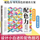 配色力：零失誤色彩速查方案 色彩基礎(chǔ)教程 顏色搭配構(gòu)成原理技巧 PS網(wǎng)頁平面設(shè)計 速查色卡 廣告版式零基礎(chǔ)自學(xué)