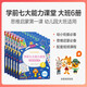 新版學(xué)而思學(xué)前七大能力課堂思維啟蒙課2-6歲小中大班幼小銜接兒童數(shù)學(xué)啟蒙邏輯訓(xùn)練繪本游戲書(shū)閱讀趣味數(shù)學(xué)益智 大班1-6全套【5-6歲適用】