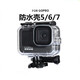 HONGDAK  GoPro配件13/12/11/10/9/8/7/6/5/4防水殼潛水保護(hù)殼防水60米 gopro Hero 5/6/7