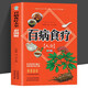 【彩圖加厚版】百病食療大全書彩圖正版 中醫(yī)養(yǎng)生書大全家庭食療食譜調(diào)理營養(yǎng)健康百科全書保健飲食菜譜食品女性食補
