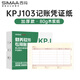 西瑪（SIMAA）KPJ103發(fā)票版激光金額記賬憑證打印紙80g 240*140mm 2000份/箱用友T3/T6/U8等軟件