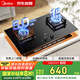 美的（Midea）燃?xì)庠?大火力家用灶具 5.0kW猛火大火灶臺(tái)嵌兩用 JZY-Q523L-M液化氣