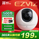 螢石EZVIZ攝像頭家用 高清WIFI無線監(jiān)控器瑩石云APP手機(jī)遠(yuǎn)程查看室內(nèi)360度全景旋轉(zhuǎn)云臺智能網(wǎng)絡(luò)攝像機(jī) 500萬C6C紅外夜視【超清版】 官方標(biāo)配無卡【加30天云存儲】