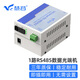 慧谷 485/422/232光端機 MODEM數據轉光纖收發(fā)器轉換器 串口工業(yè)控制光纖延長(cháng)器 1路RS485數據光端機 SC接口