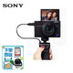 索尼（SONY） 黑卡高清相機 DSC-RX100系列  RX10M4 M7 M6 M5A M3 DSC-RX100M7 視頻套裝(含手柄) 官方標配