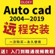 Autocad2014 2018 2019軟件T20天正建筑暖通電氣結構給排水支持2020cad安裝 Autocad 2008