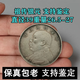 袁大頭銀元真品龍洋銀圓民國三年壹圓孫小頭大清宣統光緒元寶收藏 袁大頭一枚