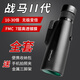星辰鷹變倍單筒望遠(yuǎn)鏡高倍高清專業(yè)級(jí)軍事用夜視日夜兩用手機(jī)演唱會(huì)專用 【戰(zhàn)馬Ⅱ】10-30倍套裝/50口徑