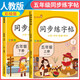 套裝2冊 小學同步練字帖五年級上冊+下冊語文人教版 小學五年級語文小學同步練字帖專項訓練 學生規(guī)范字字體