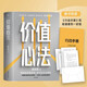 價值心法 姜胡說 解構(gòu)普通人獲得財富的極簡路徑 有效自學(xué)正確做事理性投資持續(xù)升值