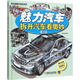 魅力汽車(chē) 第2版