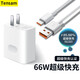 Tensam  66W快充 type-c快充數據線(xiàn)適用于華為vivo小米OPPO手機華為6A充電套裝 66W快充頭+1米typec白色數據線(xiàn)