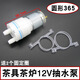 自動(dòng)上水壺茶盤(pán)茶吧機12V抽水小馬達飲水小電機茶爐茶具吸水水泵 365圓形水泵電機
