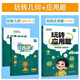 天天向上玩轉(zhuǎn)幾何+思維訓(xùn)練提升圖解模型視頻講解動(dòng)畫演示456年級(jí)小學(xué)生數(shù)學(xué)專項(xiàng)突破練習(xí)圖形與幾何輔導(dǎo)教材強(qiáng)化訓(xùn)練冊(cè) 【六年級(jí)/3本】玩轉(zhuǎn)幾何+思維訓(xùn)練+玩轉(zhuǎn)應(yīng)用題