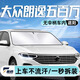 心夢(mèng)思24款大眾朗逸五百萬(wàn)汽車(chē)遮陽(yáng)擋防曬板隔熱傘前擋簾用品改裝適用于 單層基礎款 大眾朗逸