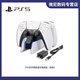 PlayStationPS5國行原裝手柄  DualSense游戲手柄  PC藍牙手柄 PS5雙手柄快速充電底座 （國產(chǎn)）