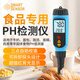 ?，斆鎴Fph測試筆高精度廚房酸堿度計酸堿度測試儀 PH-818M