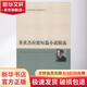 菲茨杰拉德短篇小說精選 群眾出版社 (美)弗朗西斯·斯科特·菲茨杰拉德(Francis Scott Key Fitzgerald) 著 林斌 譯 世界著名作家短篇小說精選系列 軟精裝 書籍