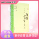 唐詩(shī)三百首新注 金性堯 經(jīng)典文學(xué)古詩(shī)詞唐詩(shī)宋詞元曲鑒賞青少年小學(xué)生版課外閱讀暢銷書籍