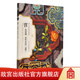官旗正版國人的設計美學(xué)系列 宮符望閣乾隆皇帝的迷樓 十八世紀中國宮廷環(huán)境設計的藝術(shù)與技術(shù) 贈4張書(shū)簽