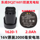 東成東成東成16V雙速鋰電鉆DCJZ1601手電鉆裸機電池充電器開(kāi)關(guān)電機 東成1601原裝2000毫安電池