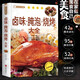 家庭烹飪系列 鹵味腌泡燒烤大全 經(jīng)典菜品彩圖分步指導(dǎo) 美食自己在家做菜譜講解 易學(xué)易懂家用做菜食譜指導(dǎo)手冊