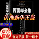 【自營正版】意林心勵志 意林再稍微堅(jiān)持一下 意林我也可以不拖延 做自己才了不起我的情緒我做主 意林勵志卷新系列 意林勵志成長卷全套 京東自營 全本無刪減【厚黑學(xué)全集】 認(rèn)準(zhǔn)正版