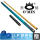 奧秘（O’MIN）藍(lán)之劍二分一臺球桿黑八小頭黑8中式八球斯諾克中頭桌球桿16彩 1/2奧秘OMIN桿桶套裝 銅圈11.2mm適合中式黑八和九球