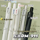 東米東米中性筆DM-911簡(jiǎn)約精工按動(dòng)筆學(xué)生刷題筆ins高顏值按動(dòng)式中性筆日韓小清新黑筆辦公簽字筆 東米911全套5支筆【黑3紅1藍1】