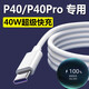 華為適配原裝華為 p40原裝充電線快充華為p40pro充電器40W快充5A線 2米快充線1條