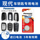 松下（Panasonic）CR2032適用北京現(xiàn)代名圖朗動(dòng)ix35勝達(dá) 索納塔八8九代9遙控器汽車鑰匙電池原裝電子 CR2032【2粒裝】