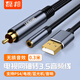 磊邦數字同軸轉3.5mm母頭 音頻轉換器線(xiàn) 機頂盒電視音響功放SPDIF轉模擬3.5mm母接口適用小米海信康佳 同軸轉3.5音頻轉換器【 0.3米】