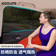 KOOLIFE汽車遮陽簾車窗遮陽擋防曬罩側窗太陽簾防蚊蟲網(wǎng)紗窗隔熱防楊柳絮