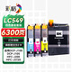 彩格適用LC549XLBK 545XL LC599 LC595xl墨盒兄弟MFC-J100 MFC-J105 J200 MFC-J3520 J3720 四色套裝