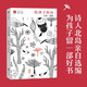 給孩子系列01：給孩子的詩北島著 【7-14歲】兒童文學 小學生推薦書單