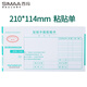 西瑪(SIMAA) 通用版原始單據(jù)粘貼單 210*114mm 50頁(yè)/本 10本/包
