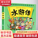 水滸傳 0-3-4-5-6-8歲兒童繪本 老師推薦幼兒園小學(xué)生課外書(shū)籍閱讀 父母與孩子的睡前親子閱讀