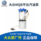大眾（Volkswagen）原廠(chǎng)汽油泵原裝燃油泵總成汽油泵朗逸明銳速騰高6途觀(guān)L昊銳帕薩特 邁騰 CC