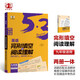 曲一線 53科學(xué)備考 九年級(jí) 英語(yǔ)完形填空與閱讀理解 適用于全國(guó)地區(qū) 2025版五三