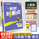 【自選】2024教材劃重點八年級上冊下冊教材全解人教八下語文數(shù)學(xué)英語物理初二同步教材輔導(dǎo)書解讀初中復(fù)習(xí)教輔資料 八下 語文【人教版】
