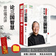 現(xiàn)貨正版 曾仕強(qiáng)點(diǎn)評(píng)三國(guó)之道：論三國(guó)智慧（上下冊(cè)）曾仕強(qiáng)著