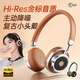 iKF Rona【Hi·Res金標(biāo)｜自適應(yīng)降噪】復(fù)古頭戴式耳機(jī)無線藍(lán)牙有線耳麥游戲數(shù)碼時尚顏值穿搭星耀棕