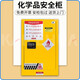 凱樂(lè)華防爆柜危險(xiǎn)品儲(chǔ)存柜化學(xué)品安全柜實(shí)驗(yàn)室酒精藥品柜試劑柜防爆箱 防爆柜12加侖黃色雙人雙鎖