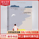 且聽風吟 村上春樹代表作品 林少華譯版