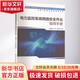 電力監控系統網(wǎng)絡(luò )安全作業(yè)指導手冊 中國紡織出版社有限公司 賀建偉,王齊,鄭鐵軍 著(zhù) 書(shū)籍