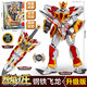德馨玩具（DISON）鋼鐵飛龍4代時(shí)空戰(zhàn)記變形五合體神獸武斗王機(jī)器人玩具男孩禮物 升級(jí)版【烈焰刃王】660701