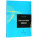 集體行動(dòng)的邏輯/當代經(jīng)濟學(xué)譯庫/當代經(jīng)濟學(xué)系列叢書(shū)
