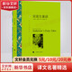 安徒生童話 任溶溶譯 譯文名著精選 上海譯文出版社 小學(xué)生三年級課外閱讀書籍